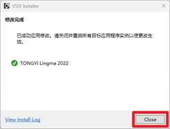 通义灵码安装成功